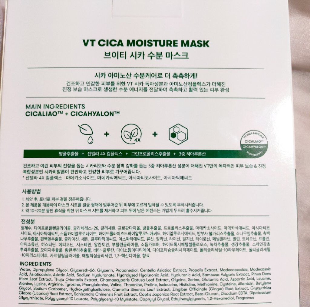 CICA モイスチャーマスク/VT/シートマスク・パックを使ったクチコミ（3枚目）