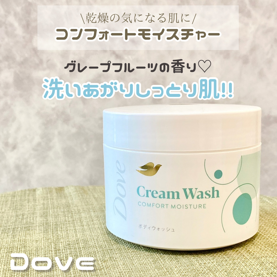 ダヴ クリームボディウォッシュ コンフォートモイスチャー/ダヴ/ボディソープを使ったクチコミ（2枚目）