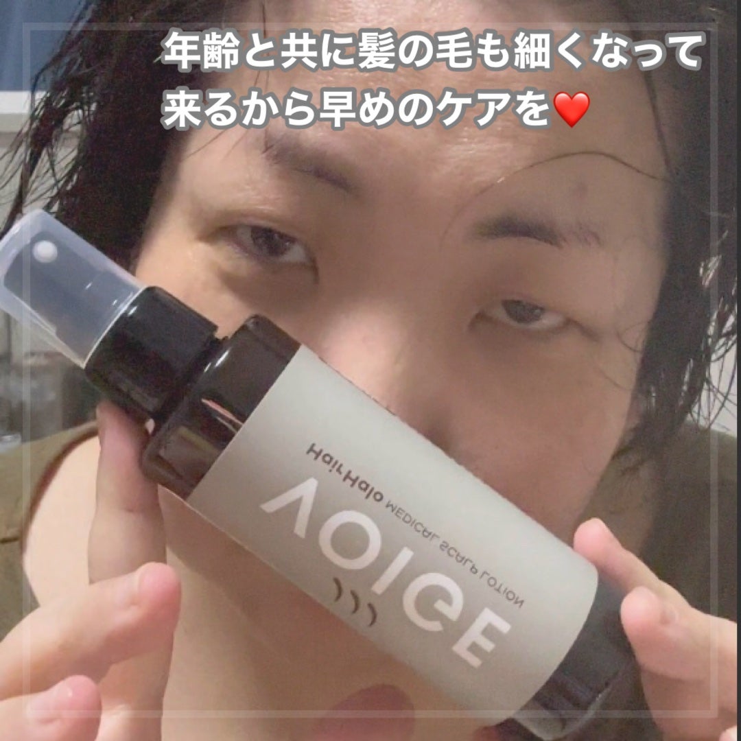 スカルプローション Hair Halo/Voige/頭皮ケアを使ったクチコミ(2枚目)