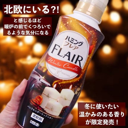 ハミングフレア バニラ&シダーウッドの香り/ハミングフレア/柔軟剤を使ったクチコミ(2枚目)