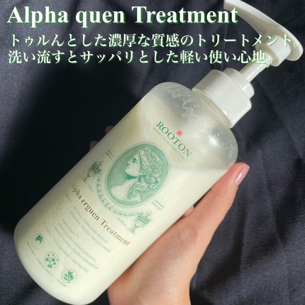 アルファエルゲンンシャンプー/トリートメント/ROOTON/市販シャンプーを使ったクチコミ(4枚目)