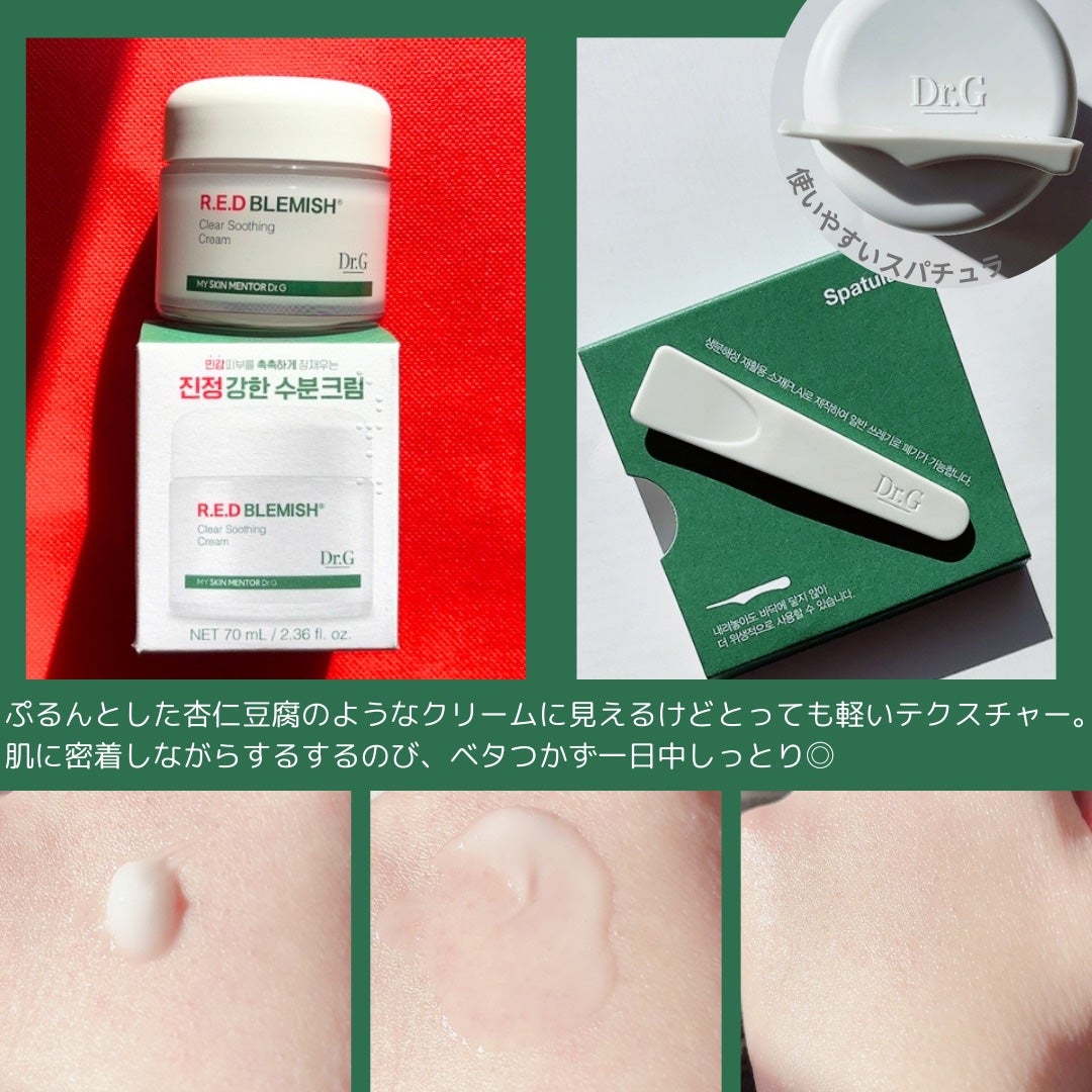 レッドブレミッシュ クリアスージングクリーム/Dr.G/フェイスクリームを使ったクチコミ(3枚目)
