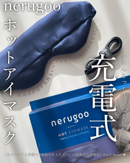 nerugoo 充電式ホットアイマスク サファイアブルー/nerugoo/ホットアイマスクの画像