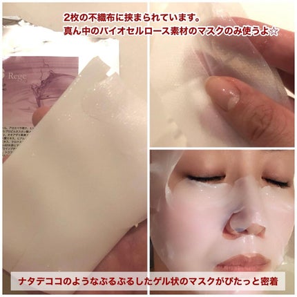 リジェ パーフェクトマスク/ナールス/シートマスク・パックを使ったクチコミ(5枚目)