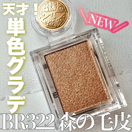 シャドーカスタマイズ/MAJOLICA MAJORCA/単色アイシャドウを使ったクチコミ(1枚目)