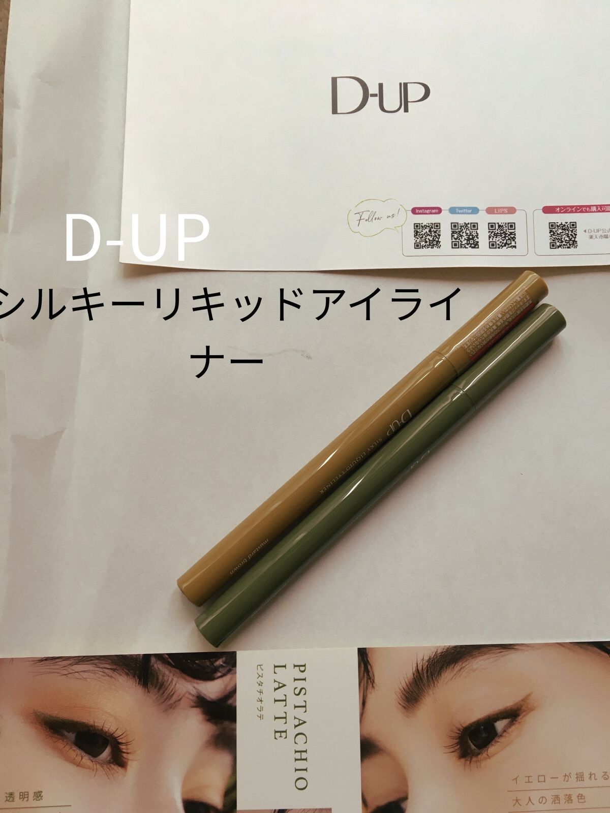 シルキーリキッドアイライナーWP/D-UP/リキッドアイライナーを使ったクチコミ（1枚目）