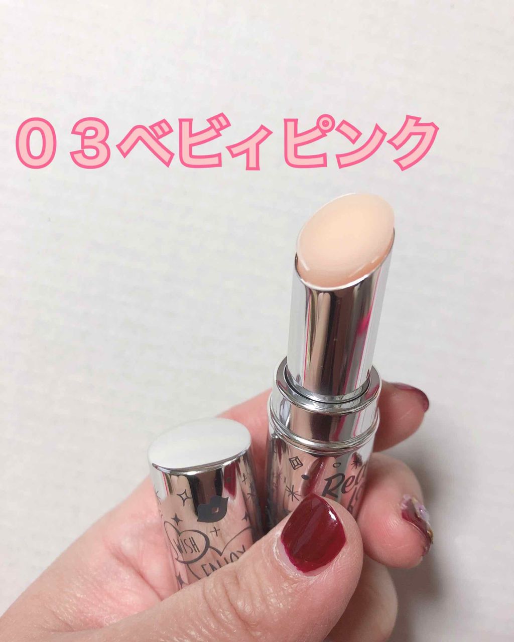 プランパーティントスティック/リップデコ/リップティントを使ったクチコミ（3枚目）