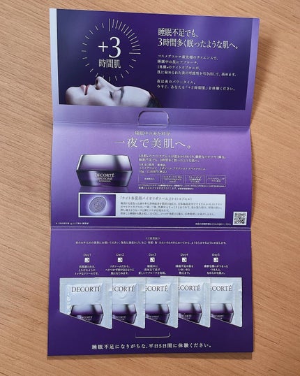リポソーム アドバンスト リペアクリーム/DECORTÉ/フェイスクリームを使ったクチコミ(1枚目)