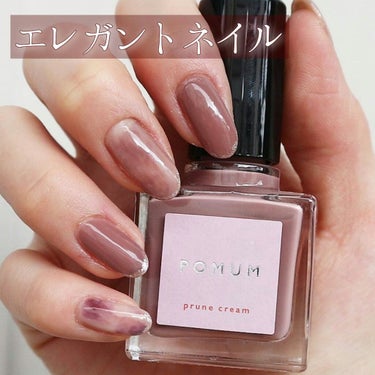 ネイルポリッシュ prune cream/POMUM NAIL/マニキュアを使ったクチコミ（1枚目）