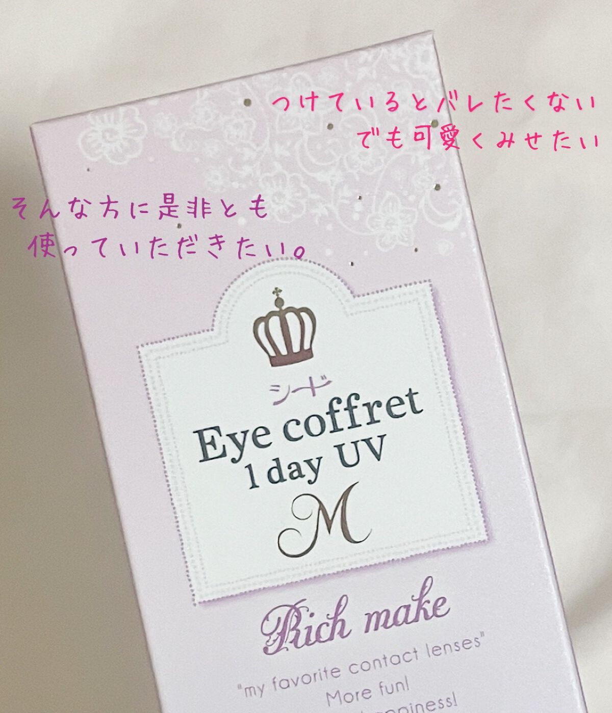 アイコフレ ワンデー UV M リッチメイク 30枚入/シード/ワンデー（１DAY）カラコンを使ったクチコミ（1枚目）