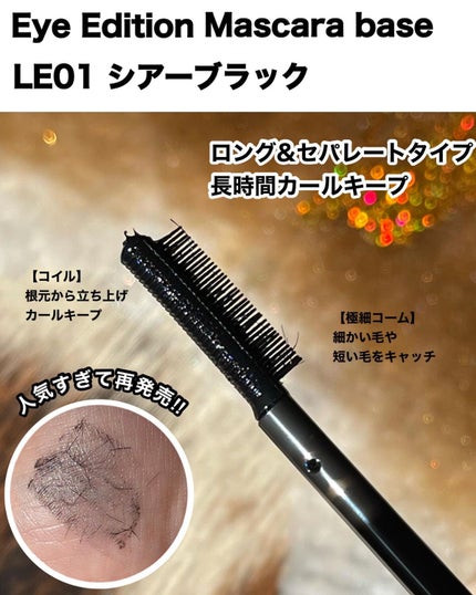 エテュセ アイエディション(マスカラベース)リッチスタイル/ヘルシースタイル/ettusais/マスカラ下地を使ったクチコミ(2枚目)