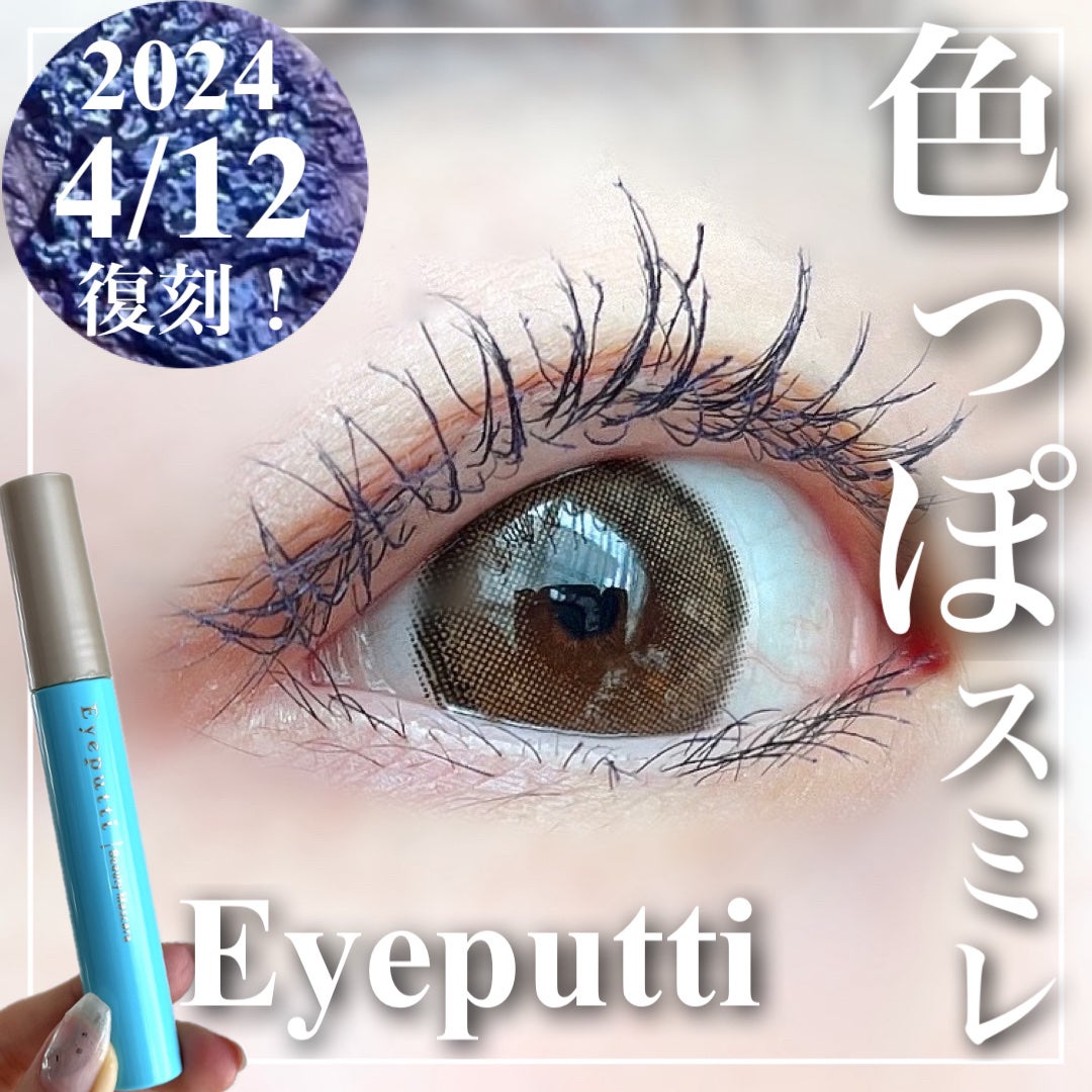 ひとえ・奥ぶたえ用マスカラ/アイプチ®/マスカラを使ったクチコミ(1枚目)