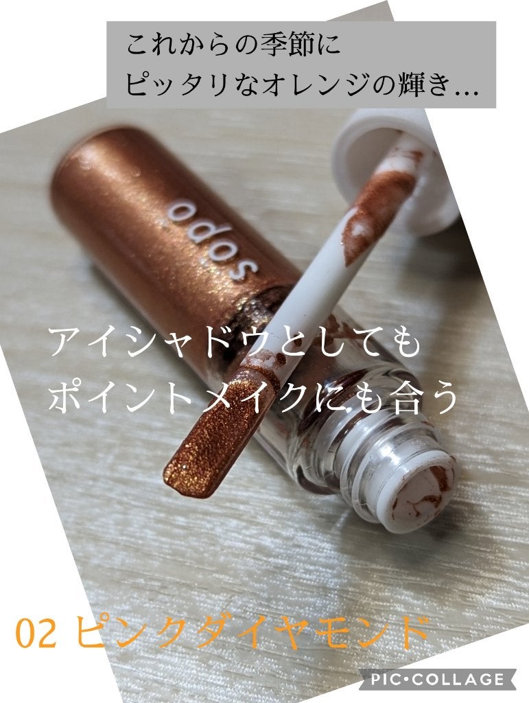 メイクアップグリッター/sopo/グリッターを使ったクチコミ(2枚目)