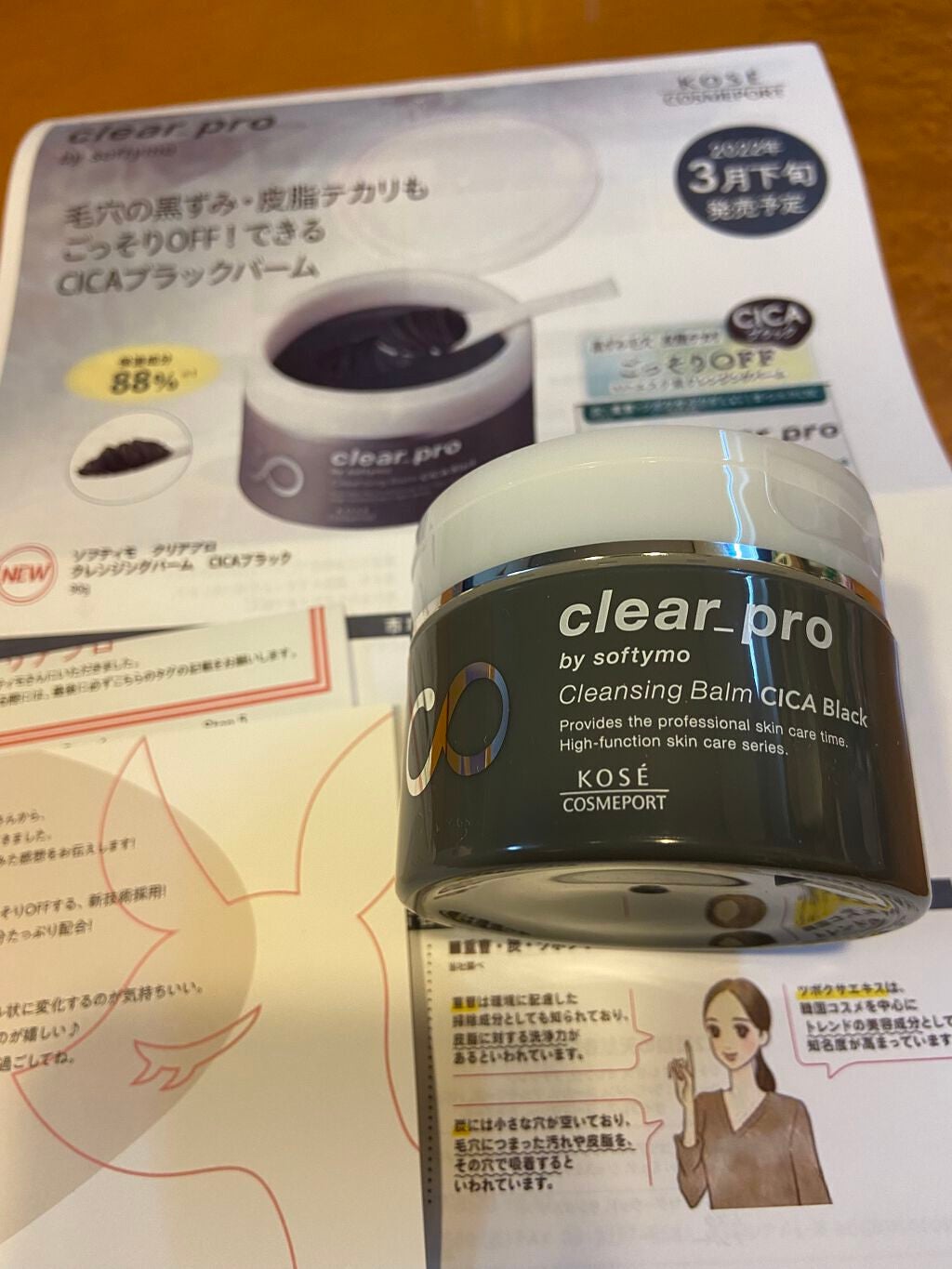 ソフティモ クリアプロ クレンジングバーム CICA ブラック/ソフティモ/クレンジングバームを使ったクチコミ(2枚目)