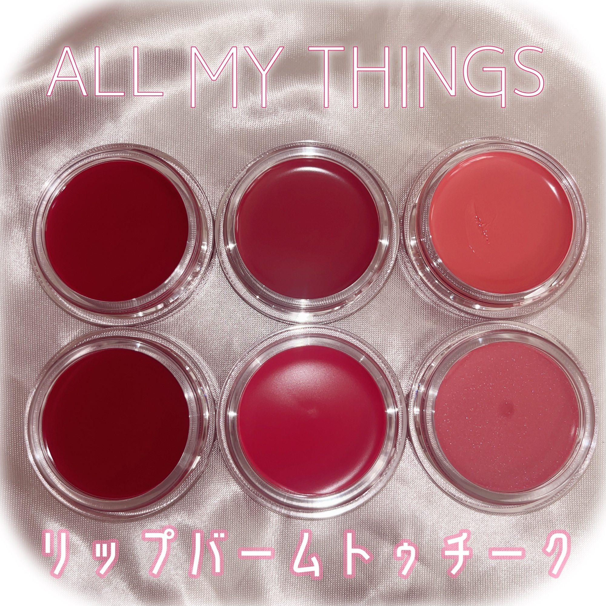 オールマイシングス トゥルービューティー リップバームトゥチーク 02 クランベリー(Cranberry)/all my things/リップバームを使ったクチコミ（1枚目）