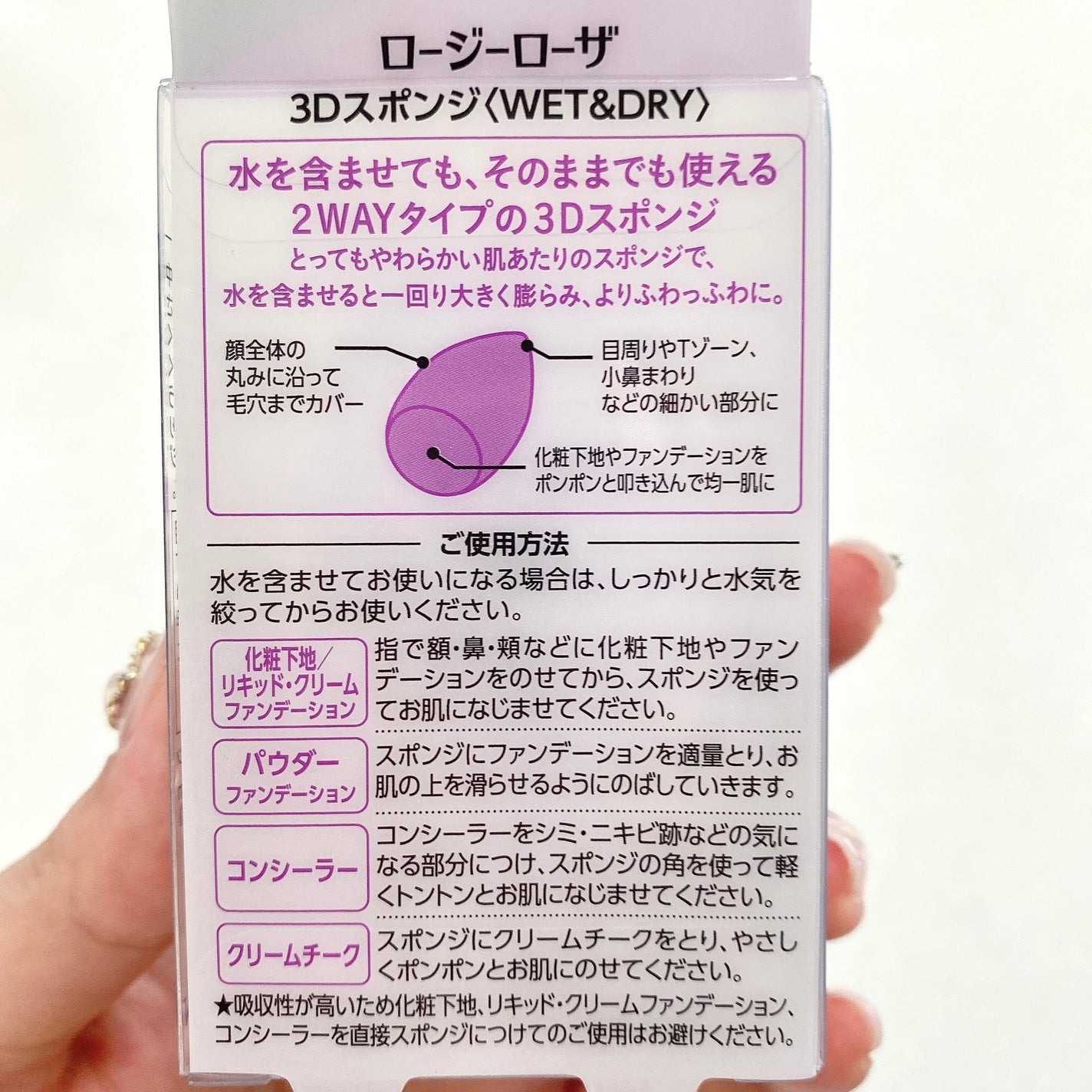 3Dスポンジ〈WET&DRY〉/ロージーローザ/パフ・スポンジを使ったクチコミ(2枚目)
