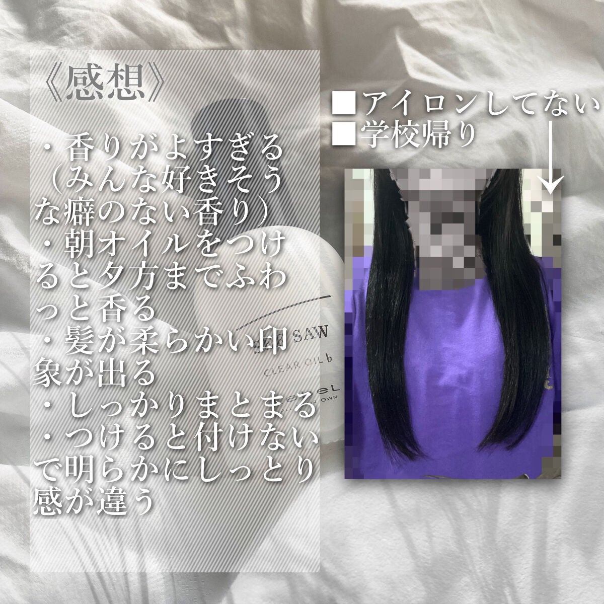 SEE/SAW クリアオイルフラット/LebeL/ヘアオイルを使ったクチコミ(4枚目)