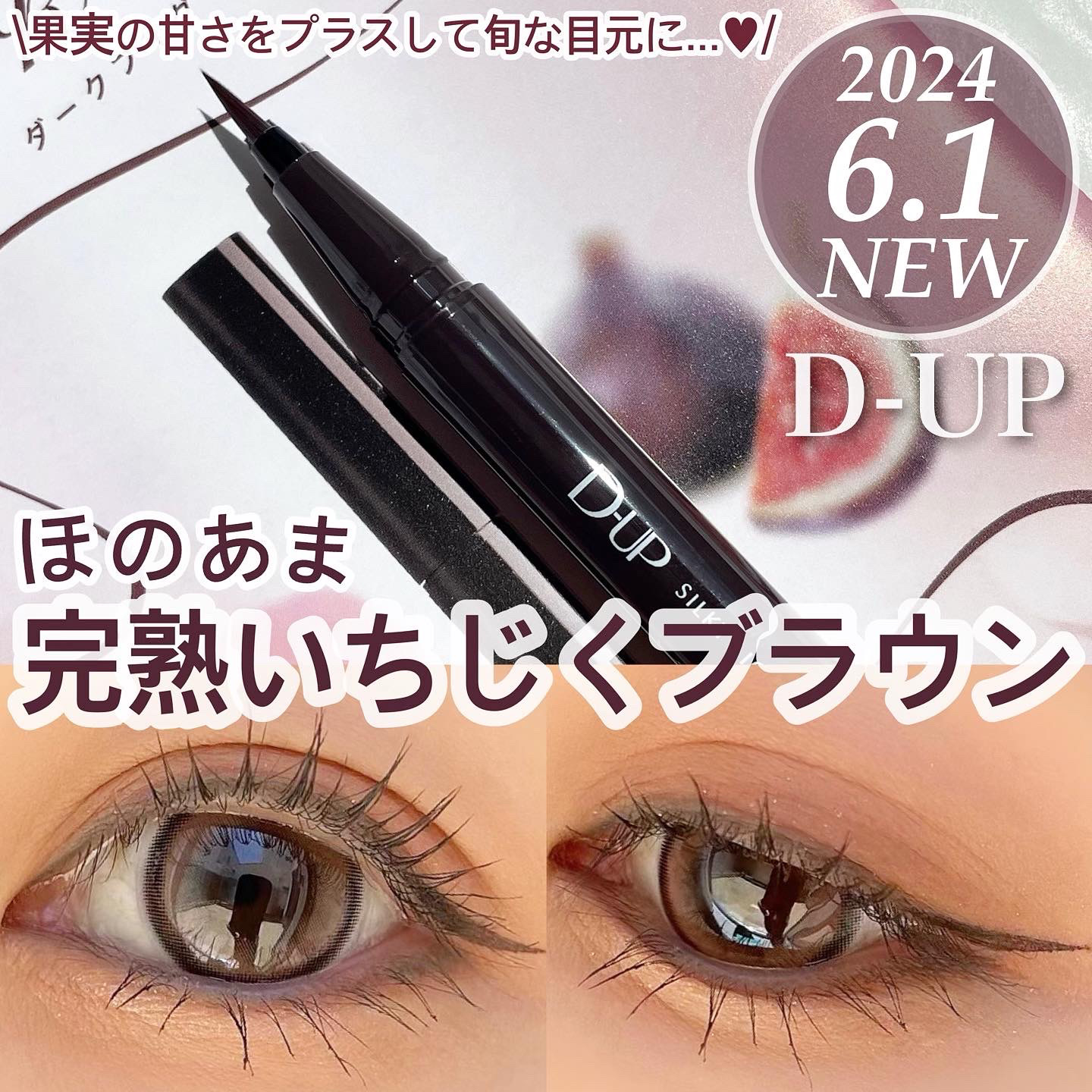 シルキーリキッドアイライナーWP/D-UP/リキッドアイライナーを使ったクチコミ（1枚目）