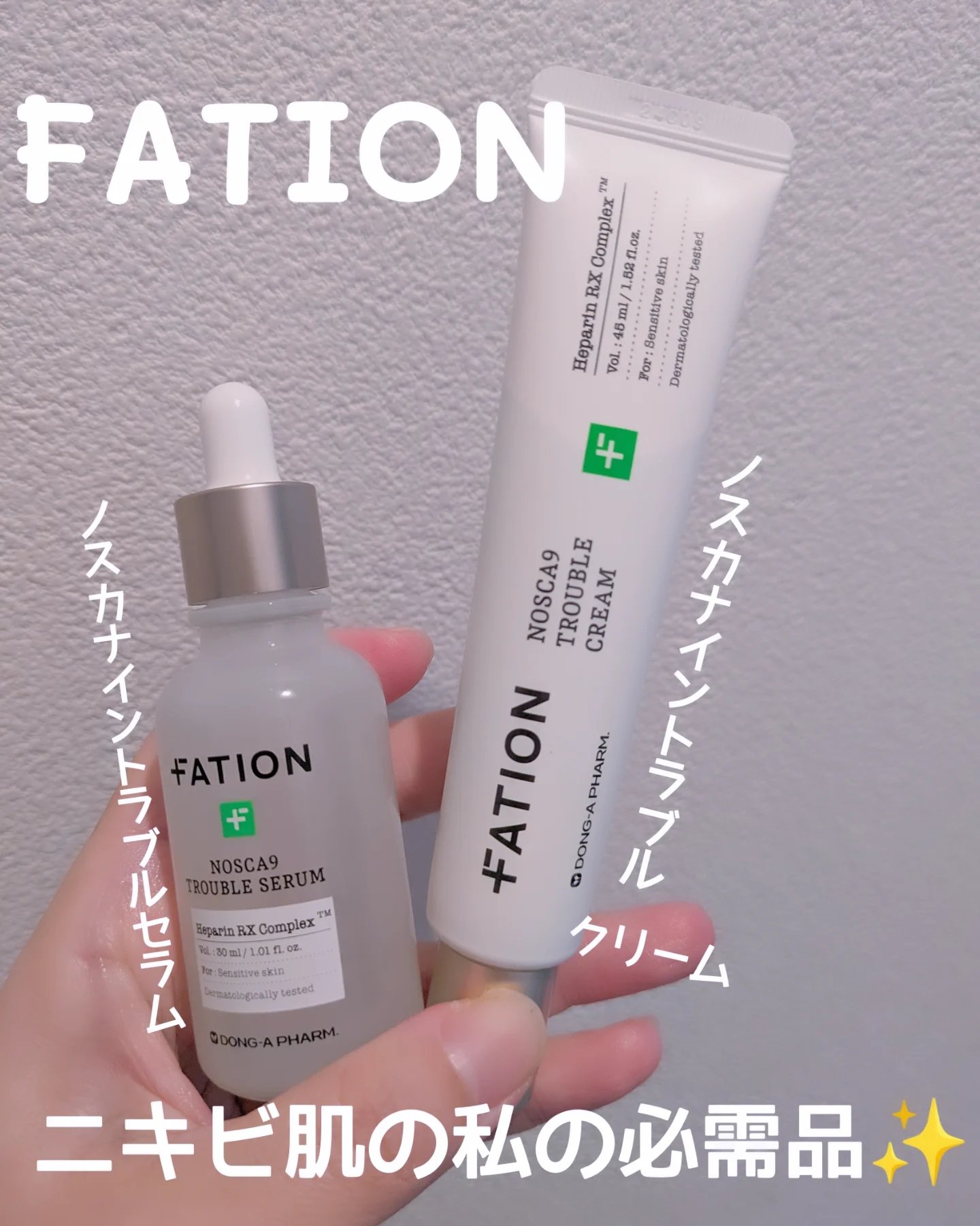 ノスカナイン トラブル セラム/FATION/美容液を使ったクチコミ（1枚目）