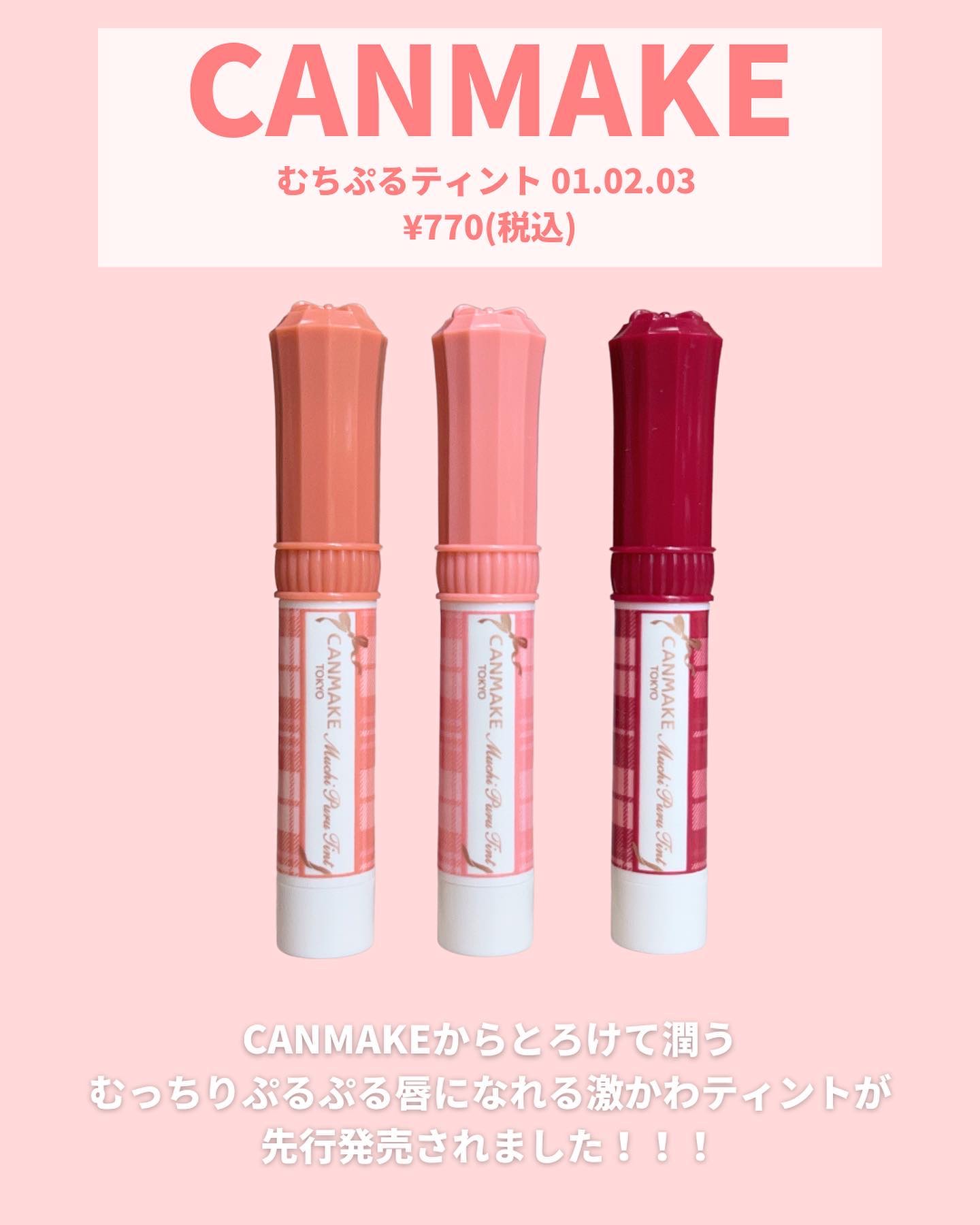 むちぷるティント/キャンメイク/リップティントを使ったクチコミ（2枚目）