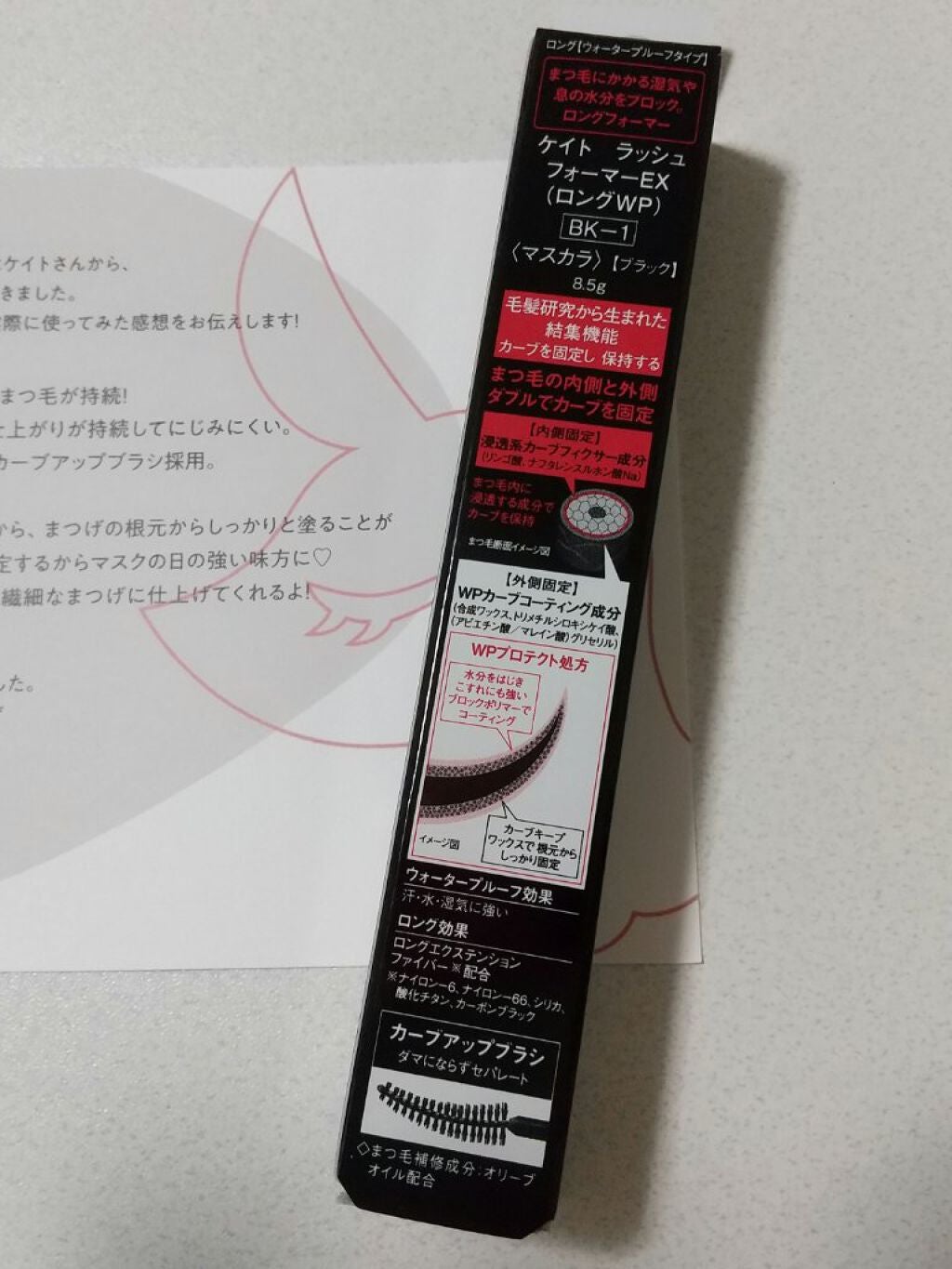 ラッシュフォーマーEX(ロングWP)/KATE/マスカラを使ったクチコミ(2枚目)