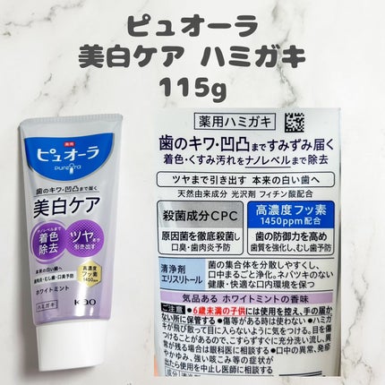 薬用ピュオーラ 美白ケア ハミガキ/ピュオーラ/歯磨き粉を使ったクチコミ(2枚目)