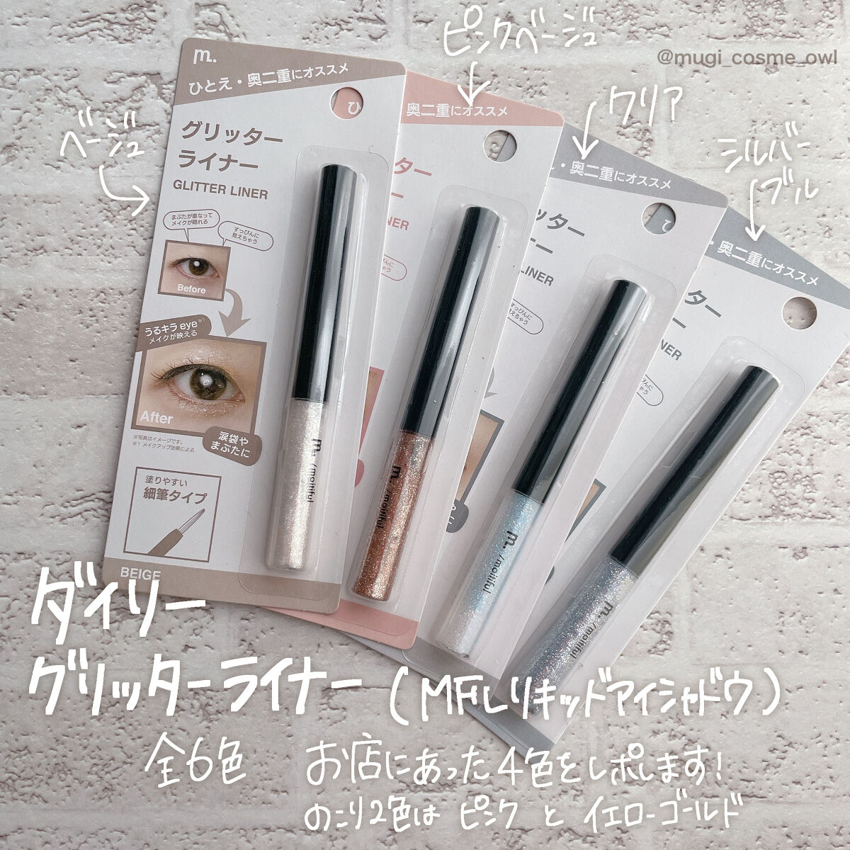 グリッターライナー(MFLリキッドアイシャドウ)/DAISO/ジェルアイライナーを使ったクチコミ（2枚目）