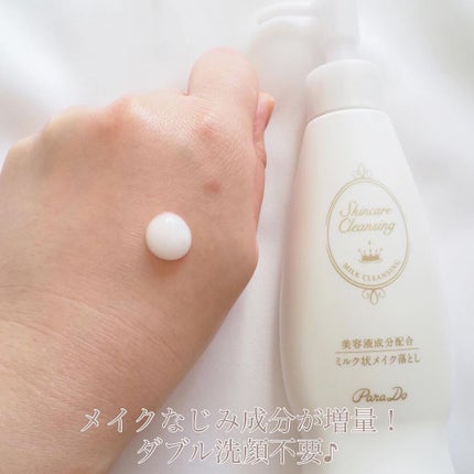 スキンケアクレンジング/パラドゥ/ミルククレンジングを使ったクチコミ(2枚目)