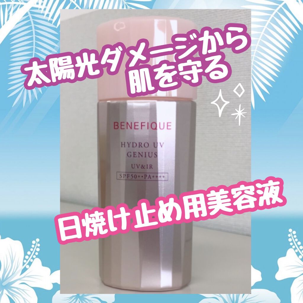 ハイドロＵＶジーニアス（ＵＶ＆ＩＲ）/BENEFIQUE/日焼け止めローションを使ったクチコミ（1枚目）