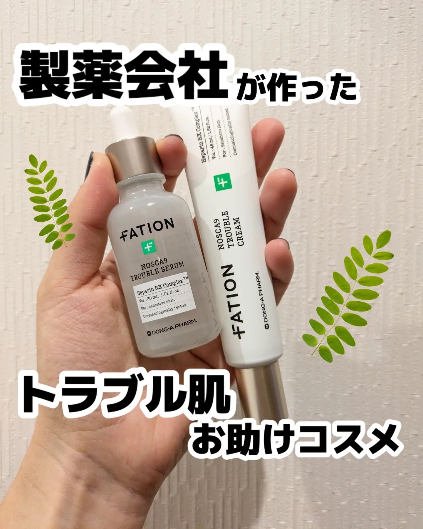 ノスカナイン トラブル セラム/FATION/美容液を使ったクチコミ（1枚目）