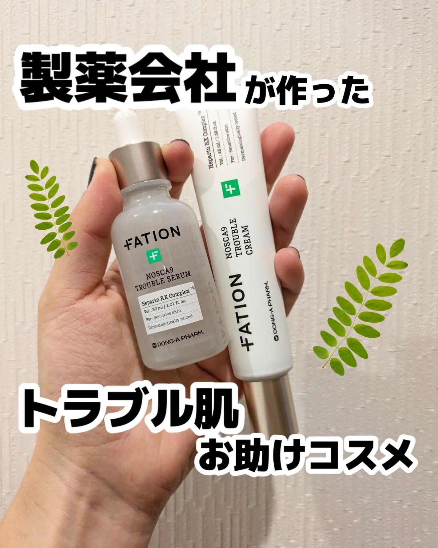 ノスカナイン トラブル セラム/FATION/美容液を使ったクチコミ(1枚目)