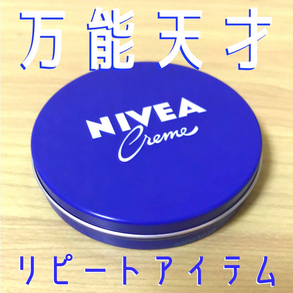 ニベアクリーム/ニベア/ボディクリームを使ったクチコミ（1枚目）