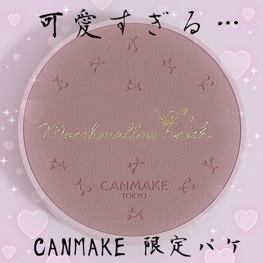 マシュマロフィニッシュパウダー/キャンメイク/プレストパウダーを使ったクチコミ（1枚目）