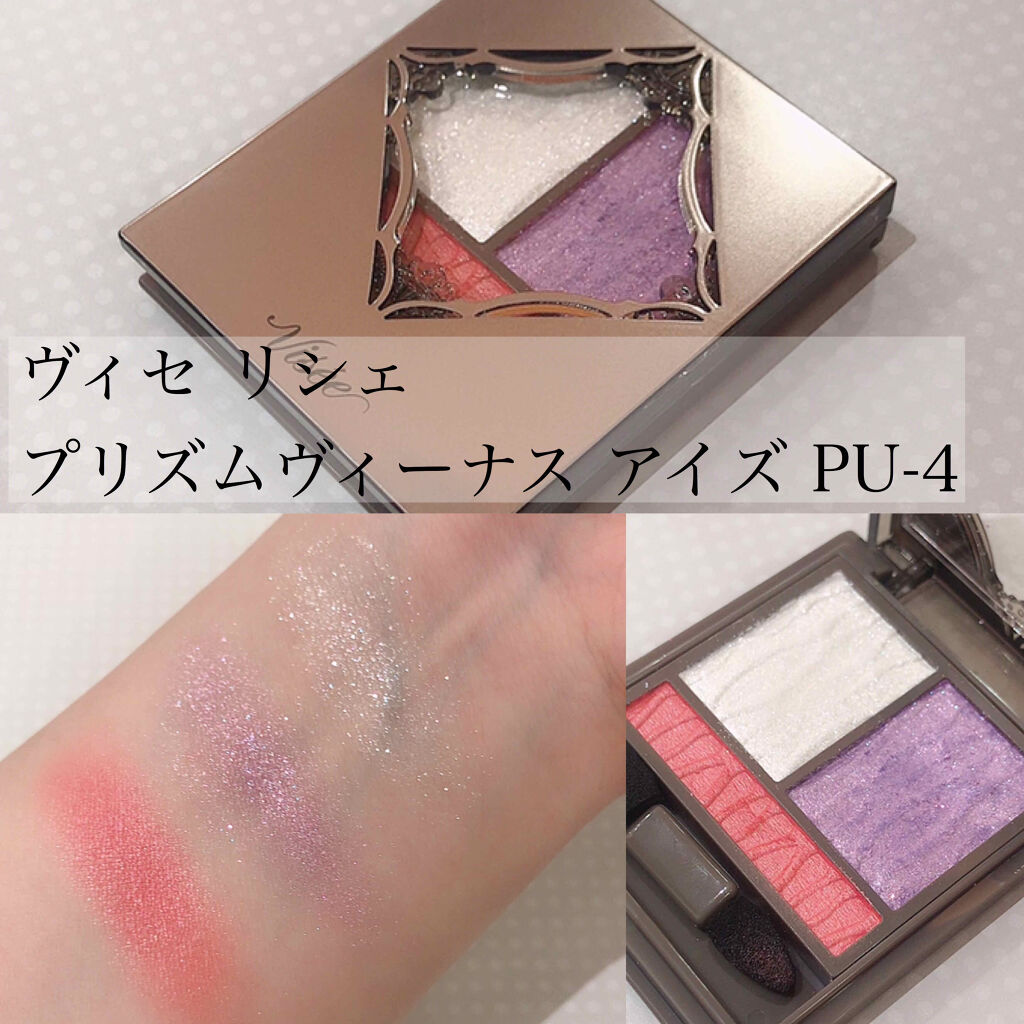 プリズムヴィーナス アイズ/Visée/アイシャドウパレットを使ったクチコミ（1枚目）