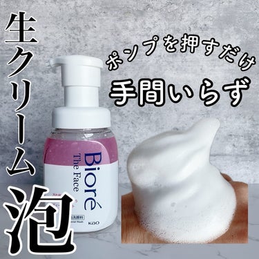 ビオレ ビオレ ザフェイス 泡洗顔料 ディープモイストのクチコミ「*PR

────────────
ピオレ @bioreface_jp 
ビオレTheフェイ.....」（1枚目）