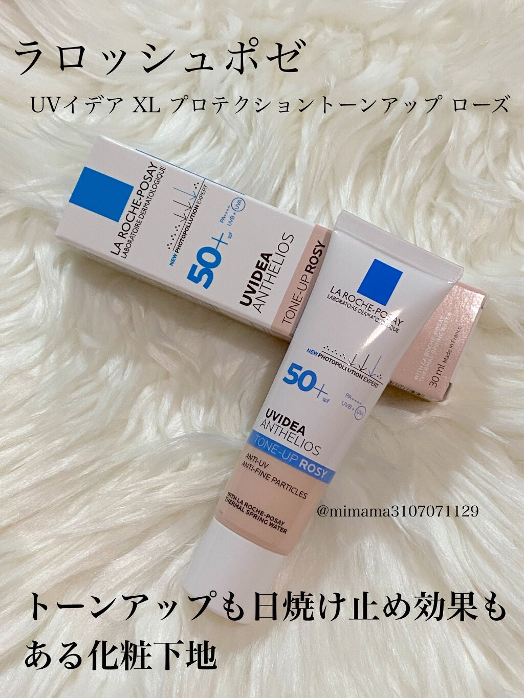 UVイデア XL プロテクショントーンアップ ローズ/ラ ロッシュ ポゼ/日焼け止めクリームを使ったクチコミ(1枚目)