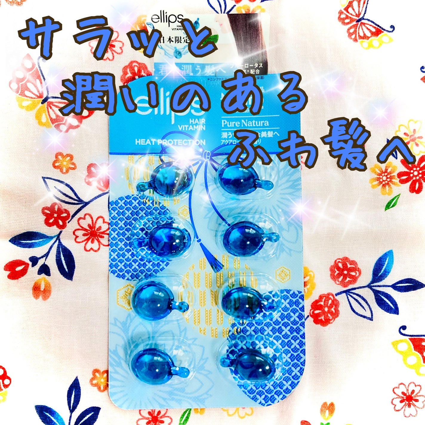 『日本限定』 ヘアーオイル【ピュアナチュラ】/ellips/ヘアオイルを使ったクチコミ(3枚目)