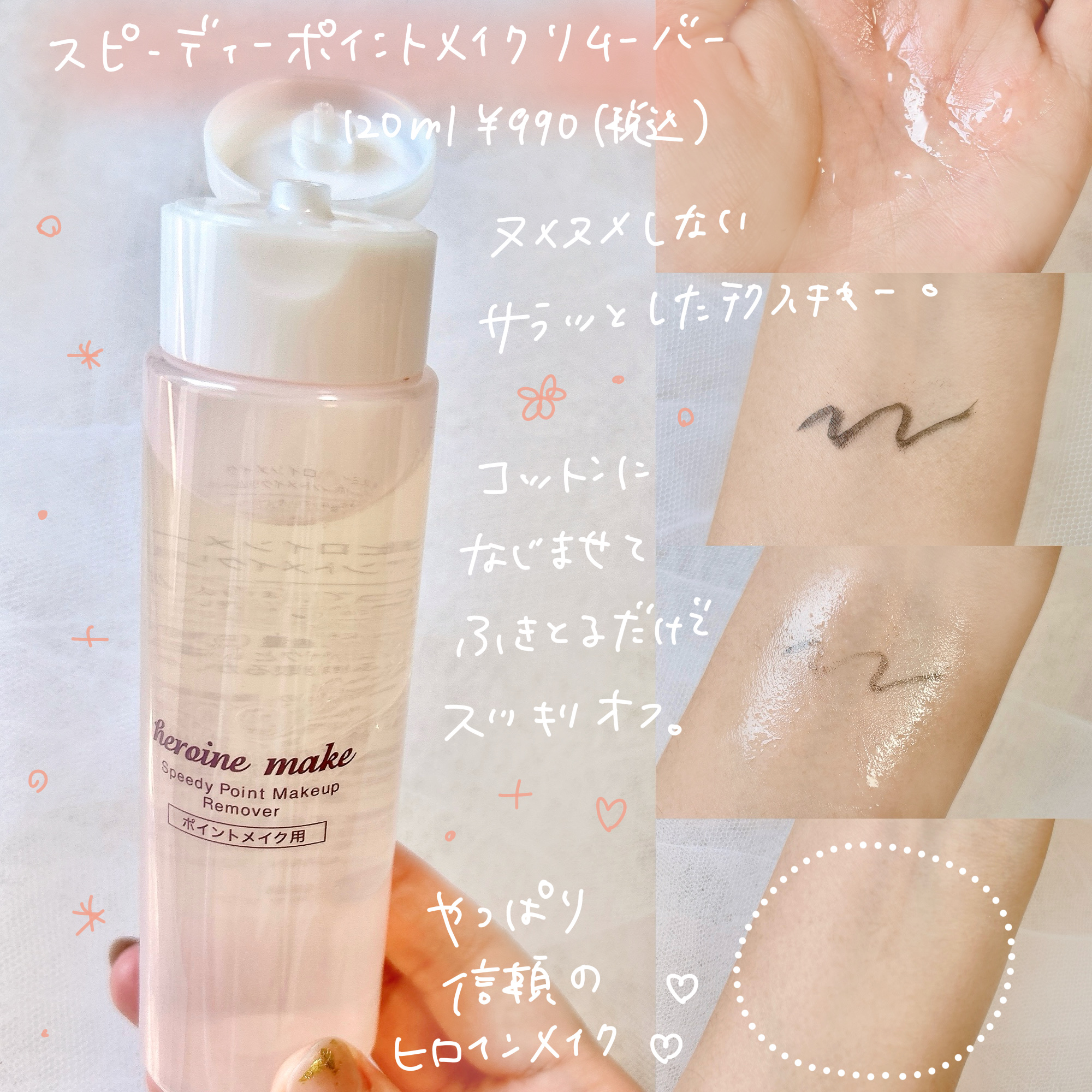 スピーディーポイントメイクリムーバー/ヒロインメイク/ポイントメイクリムーバーを使ったクチコミ（3枚目）