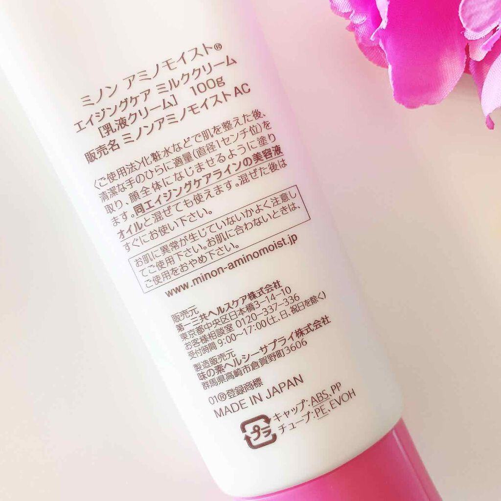 アミノモイスト エイジングケア ミルククリーム/ミノン/フェイスクリームを使ったクチコミ(4枚目)