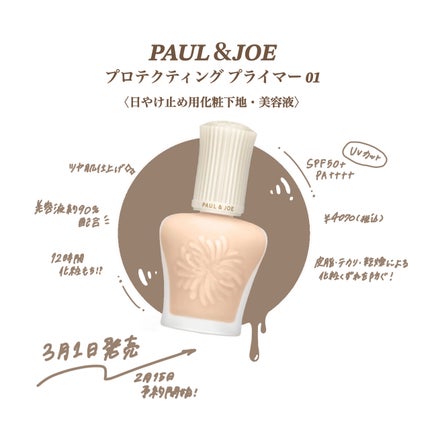 プロテクティング プライマー/PAUL & JOE BEAUTE/化粧下地を使ったクチコミ(2枚目)