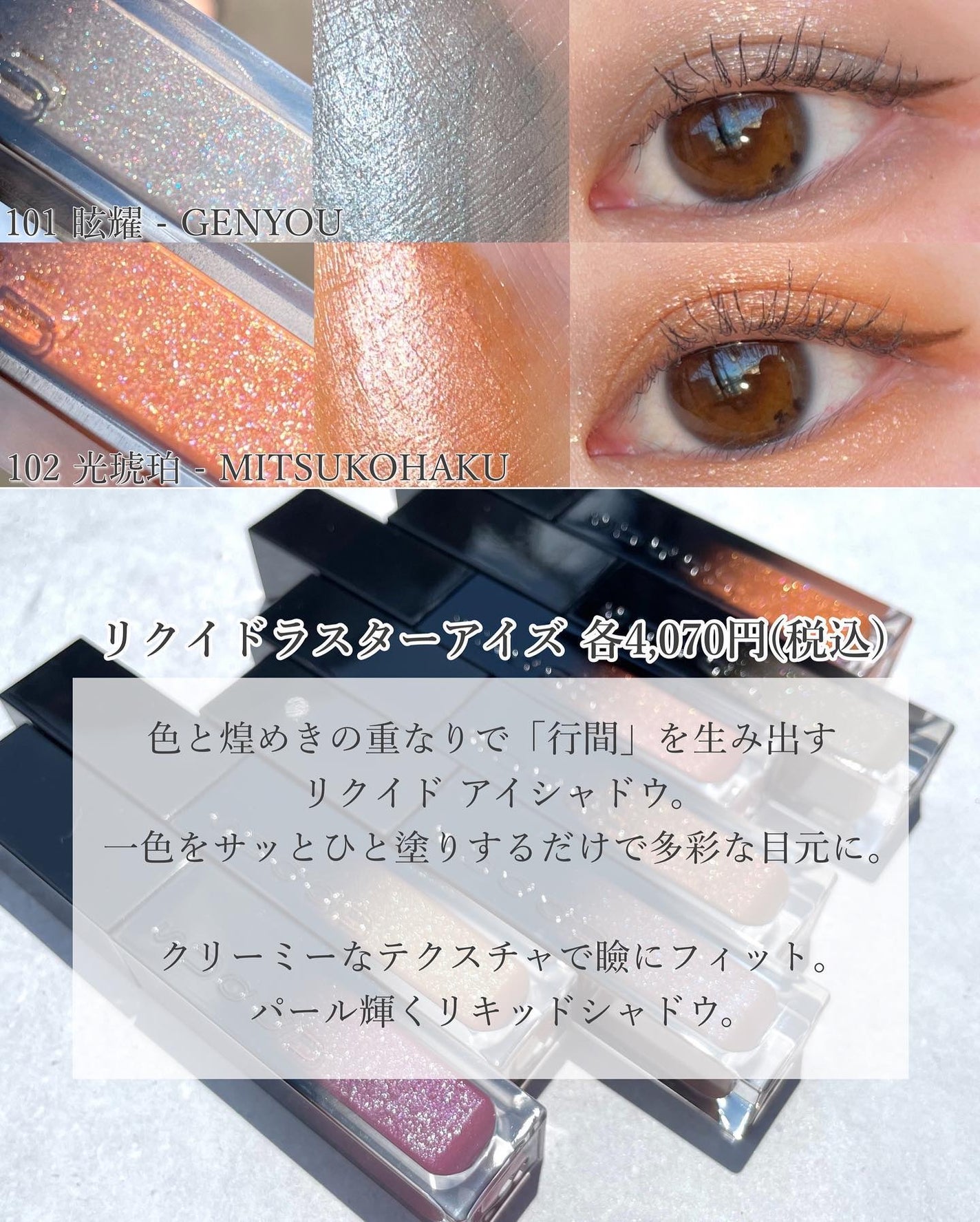 リクイド ラスター アイズ /SUQQU/リキッドアイシャドウを使ったクチコミ(3枚目)