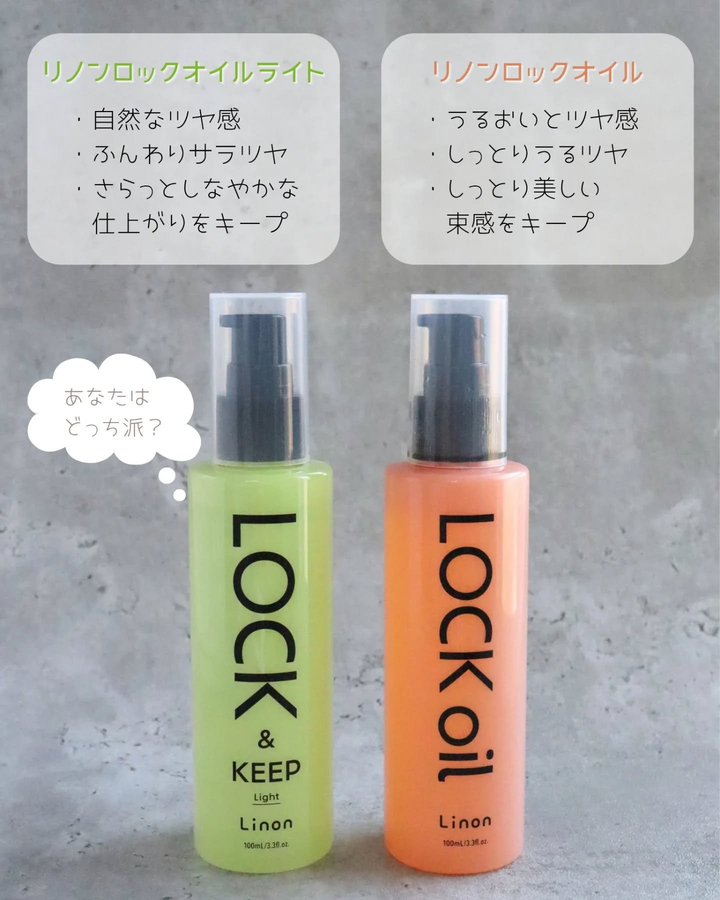 Linon ロックオイル ライト/Linon/ヘアオイルを使ったクチコミ（2枚目）