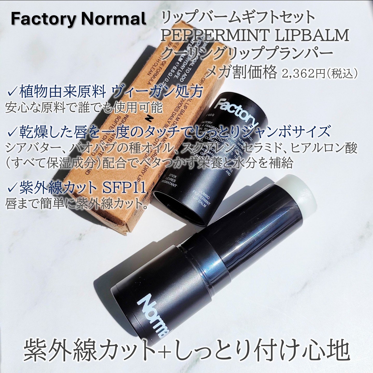 Vegan Jumbo Peppermint Lip Balm/Factory Normal/リップバームを使ったクチコミ（2枚目）