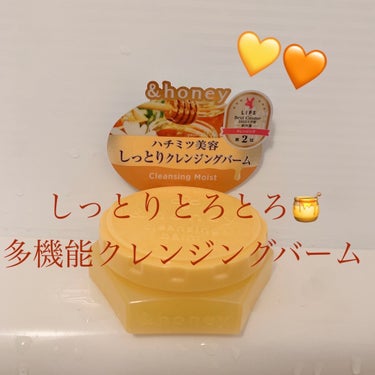 &honey クレンジングバーム モイスト ミニサイズ20g/&honey/クレンジングバームを使ったクチコミ（1枚目）