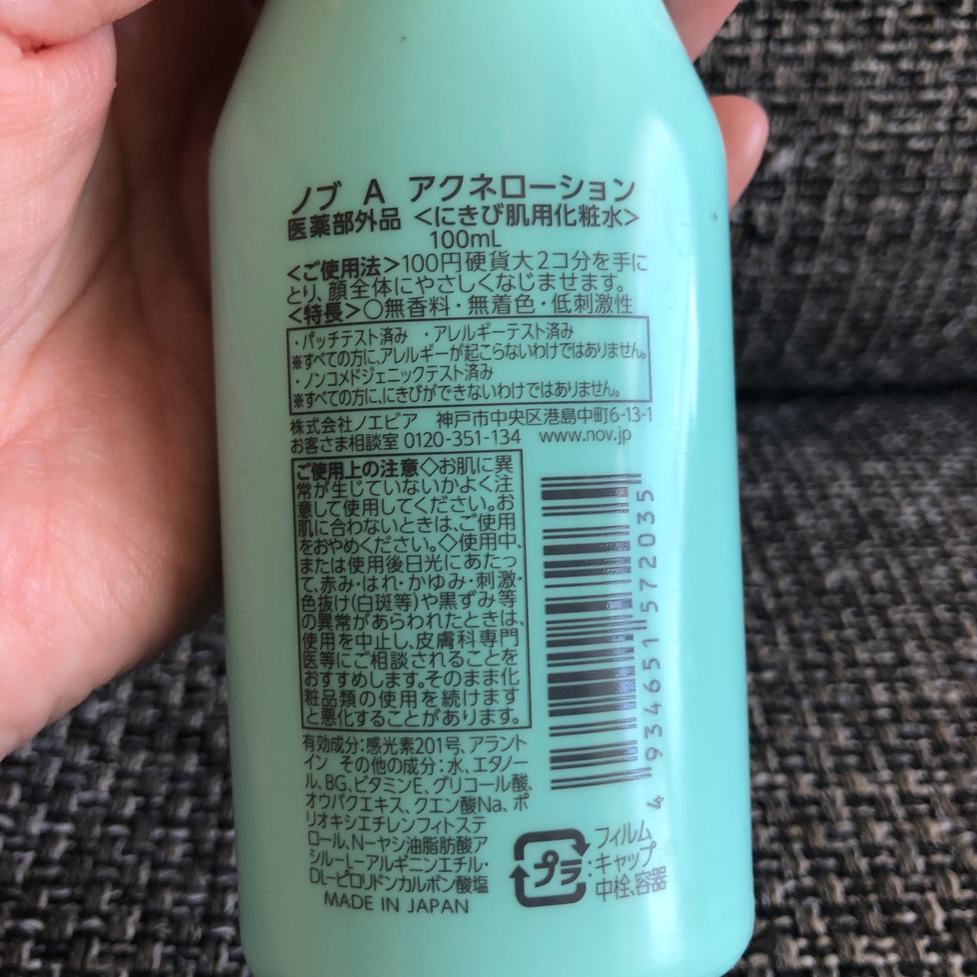 A アクネローション/NOV/化粧水を使ったクチコミ(2枚目)