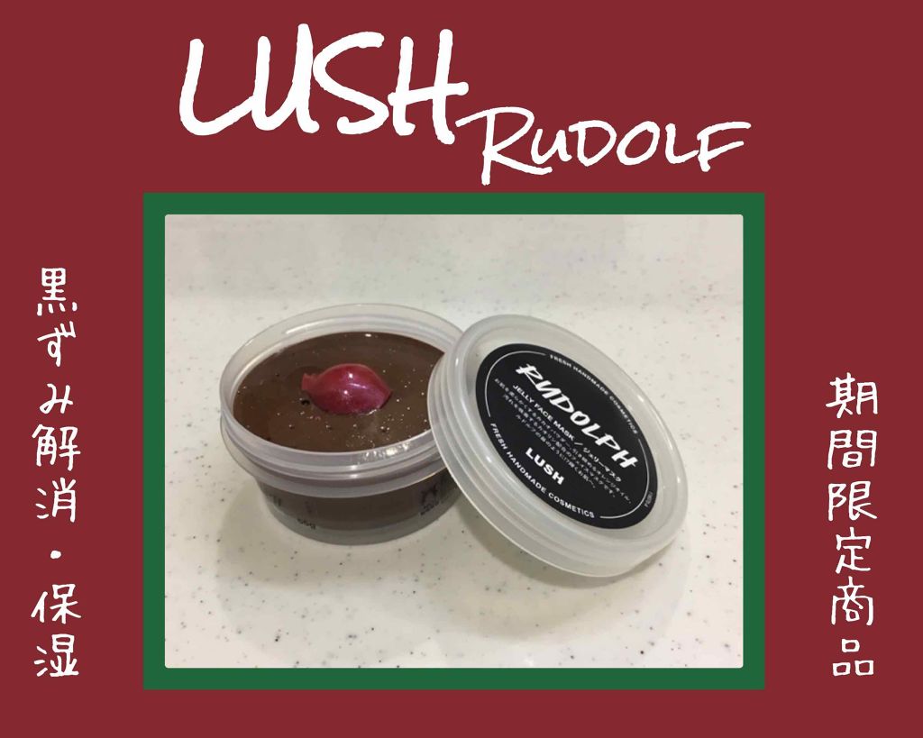 ルドルフ ジェリーマスク/ラッシュ/洗い流すパック・マスクを使ったクチコミ(1枚目)