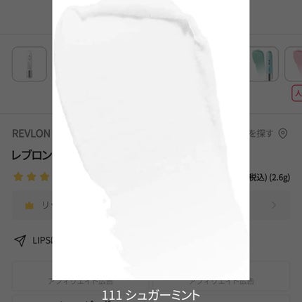 レブロン キス シュガー スクラブ/REVLON/リップスクラブを使ったクチコミ(1枚目)