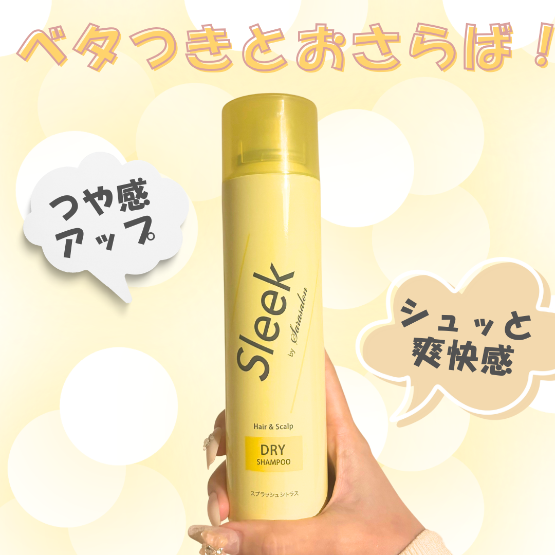 ドライシャンプー/スリーク by サラサロン/ドライシャンプーを使ったクチコミ(1枚目)