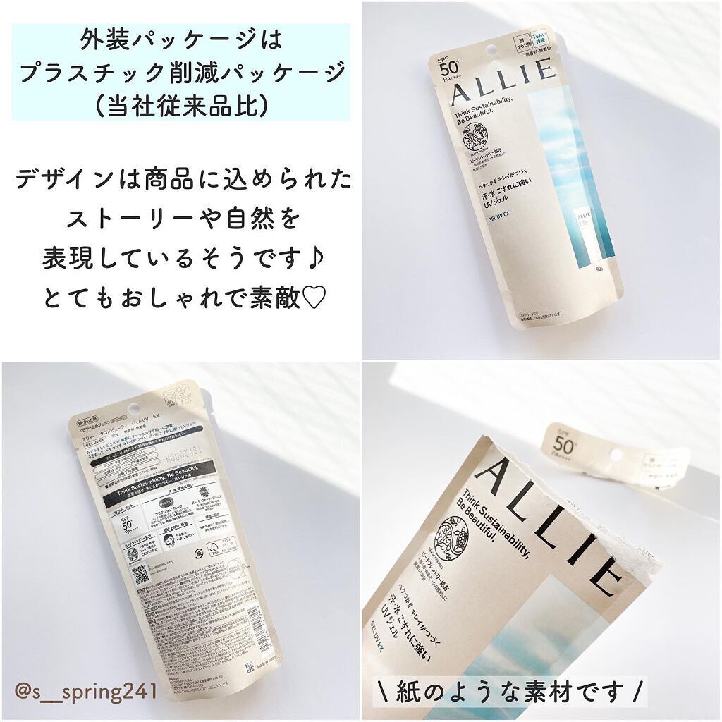 アリィー クロノビューティ ジェルUV EX/アリィー/日焼け止めジェルを使ったクチコミ(3枚目)