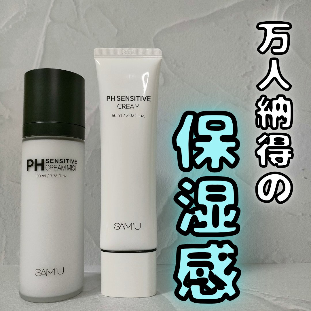 サミュ PHセンシティブクリーム/SAM'U/フェイスクリームを使ったクチコミ（1枚目）